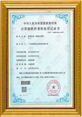 计算机软件著作权登记证书-开云手机站官方版在线登入-开云(中国) 智能云系统v1.0